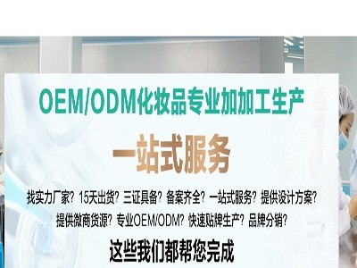 化妝品貼牌該怎樣節(jié)約成本？